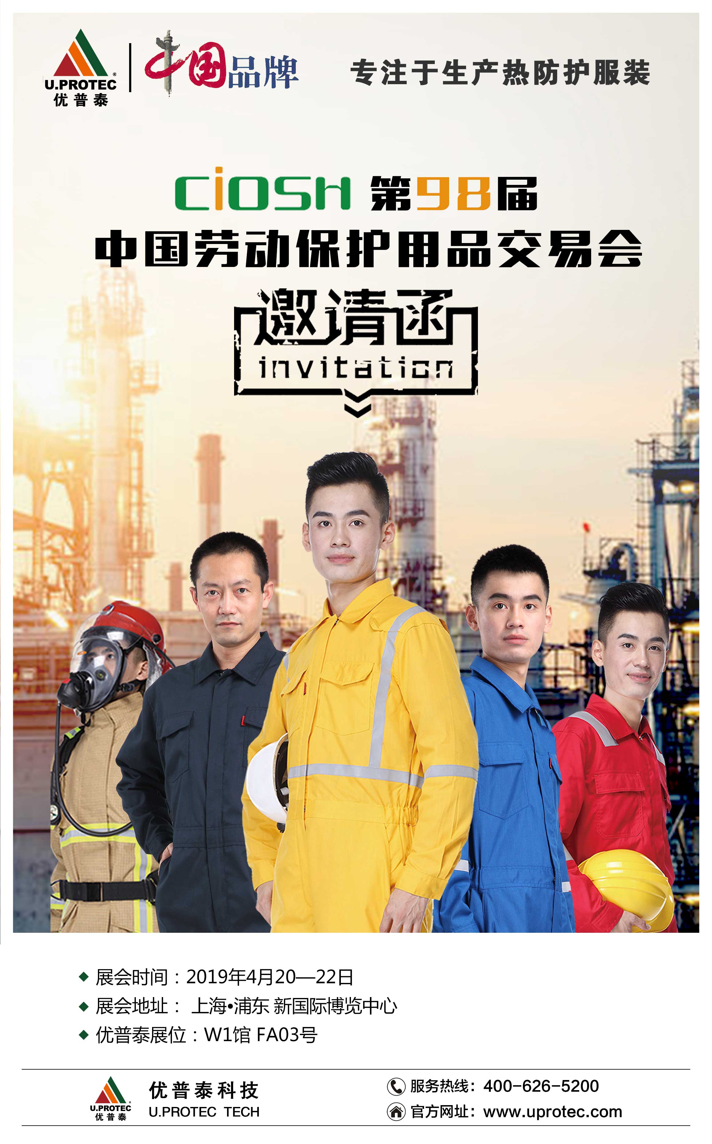 上海勞保展邀請函-中文.jpg