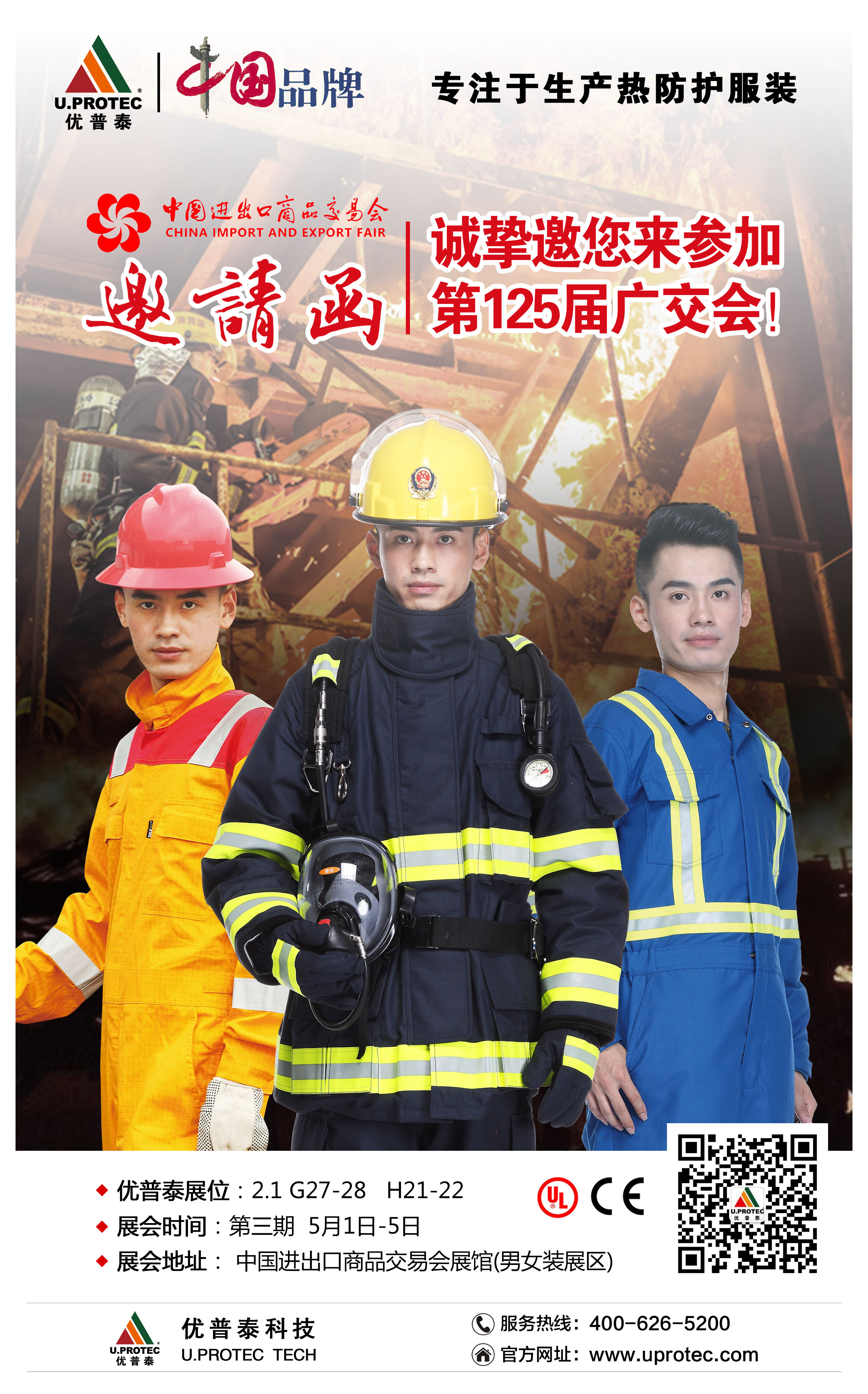 廣交會邀請函-中文.jpg