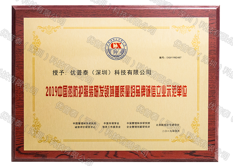 優(yōu)普泰-示范單位2.jpg