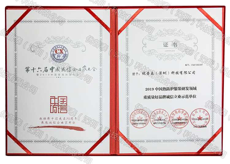 優(yōu)普泰-示范單位1.jpg