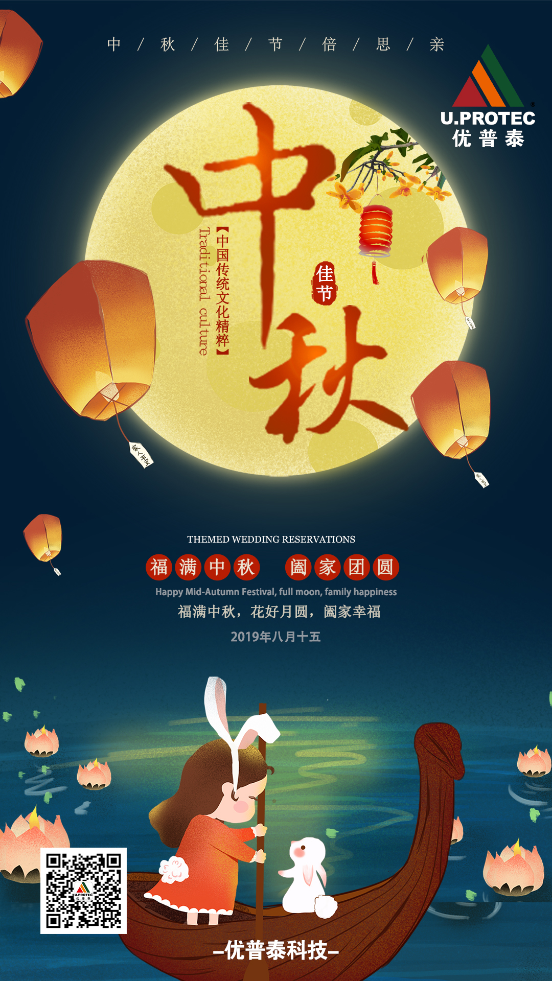 中秋海報5.jpg