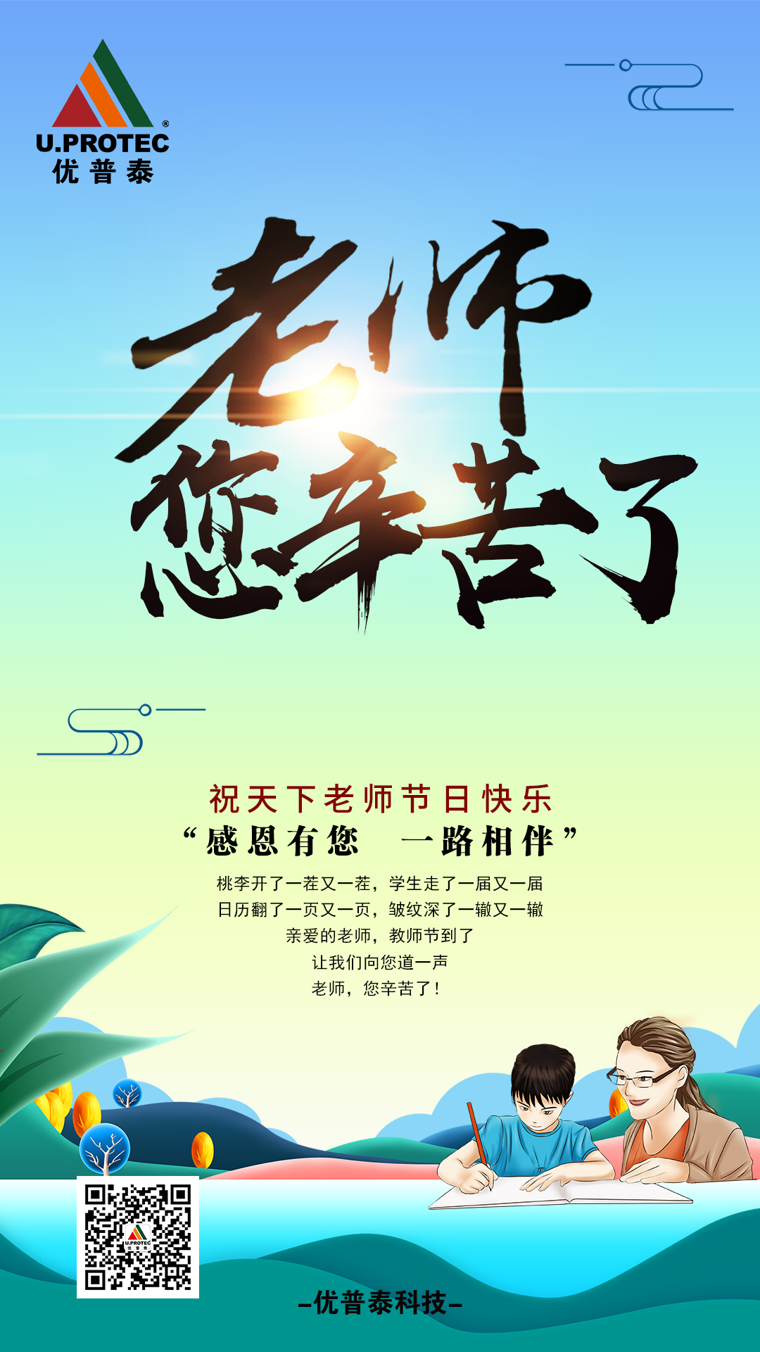 教師節(jié)海報(bào)2.jpg