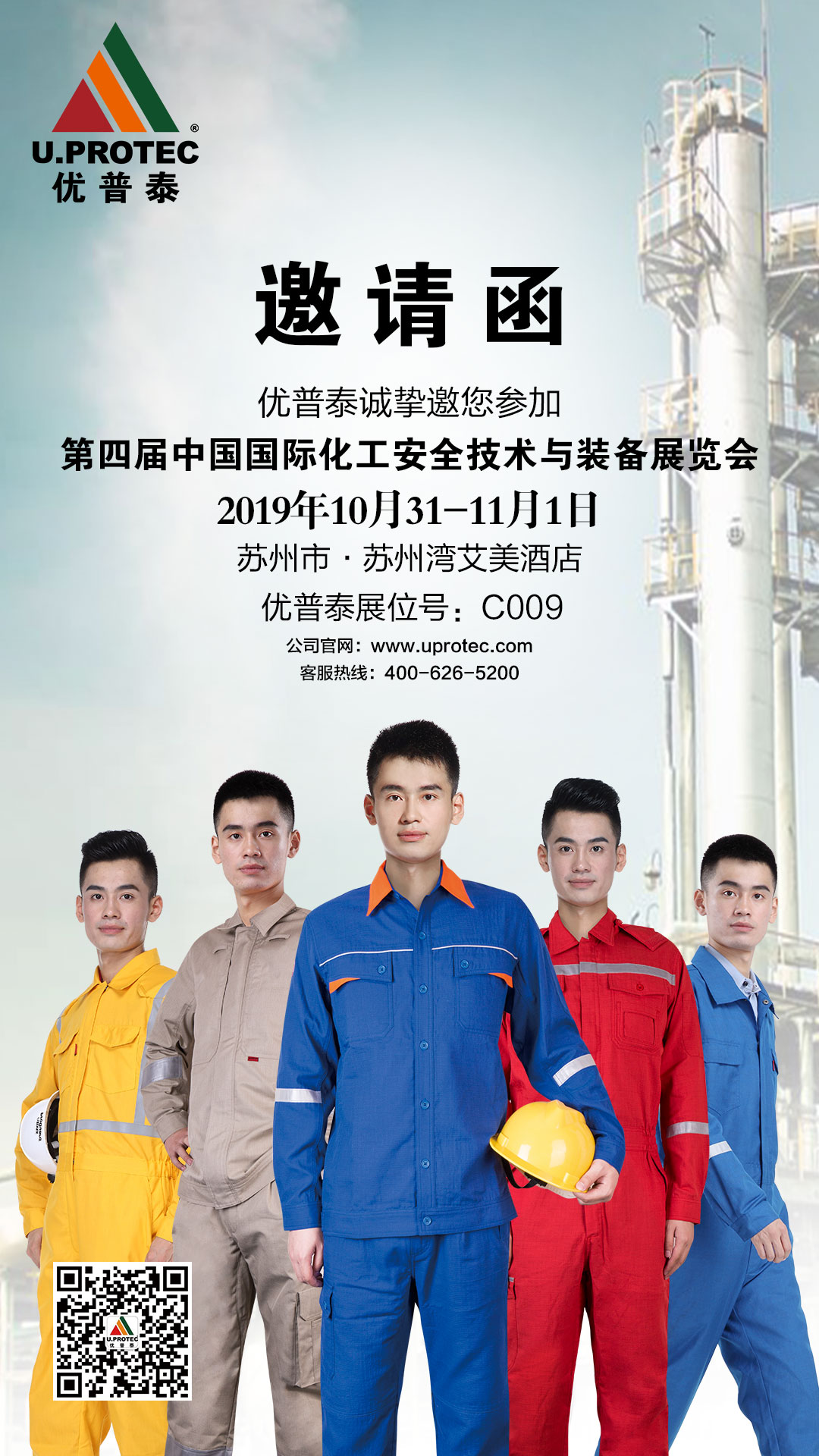 10月31蘇州化工安全展邀請(qǐng)函.jpg