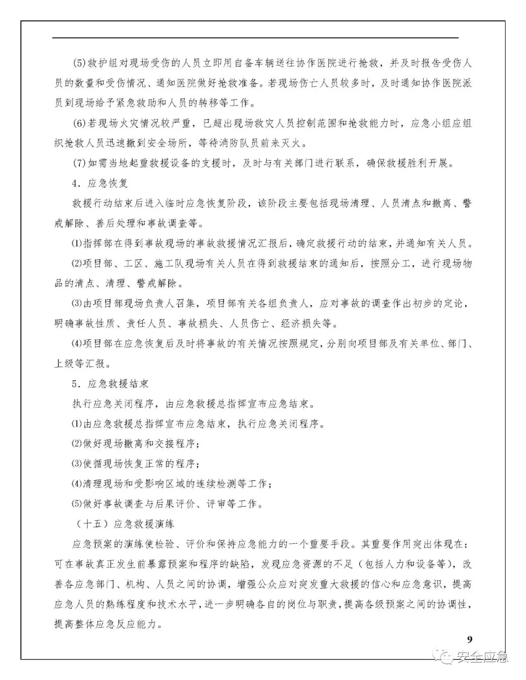 GB/T29639-2020