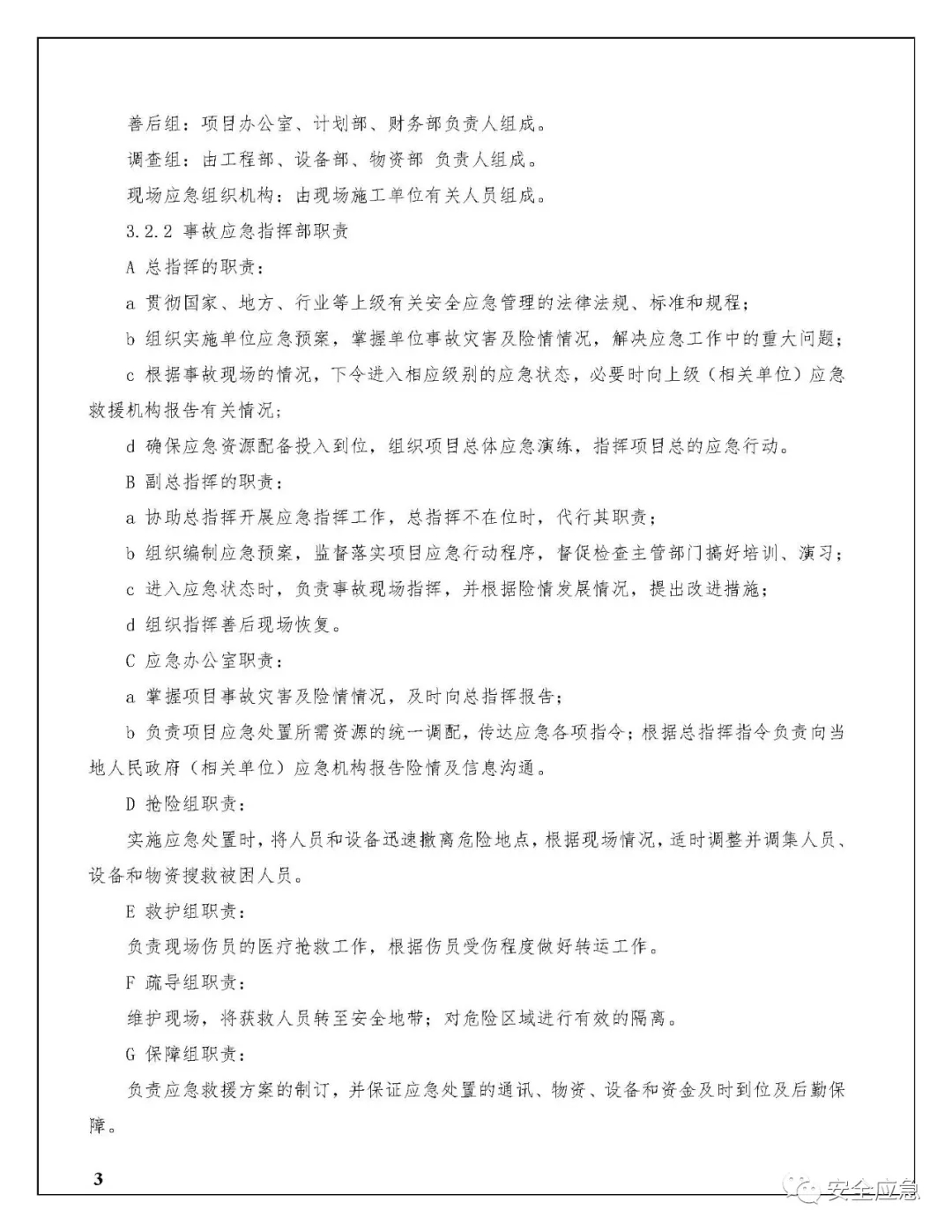 GB/T29639-2020