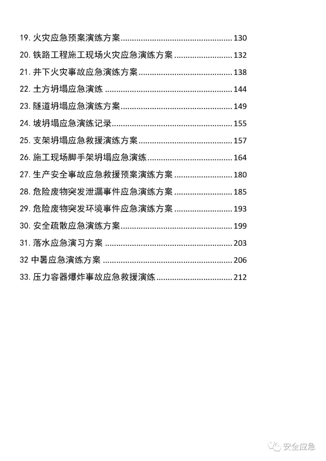 GB/T29639-2020