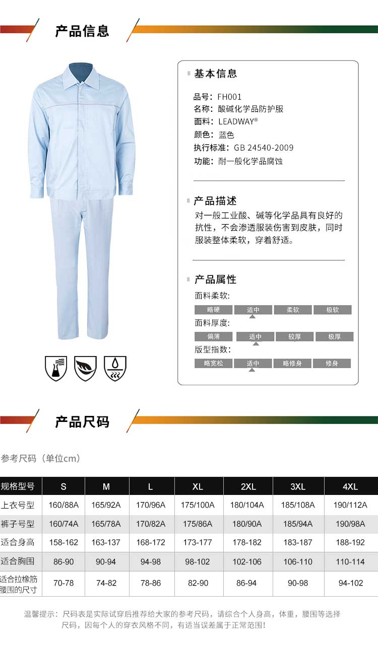 酸堿化學(xué)品防護(hù)服一級_01.jpg