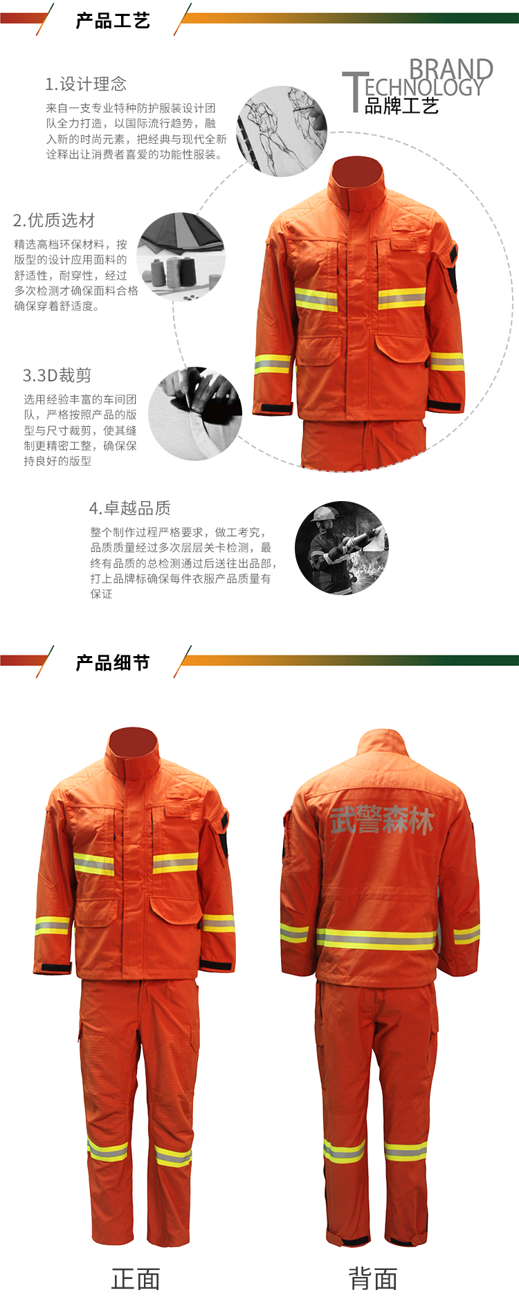 中國森林消防防護服（武警森林）不含內(nèi)膽_02.jpg