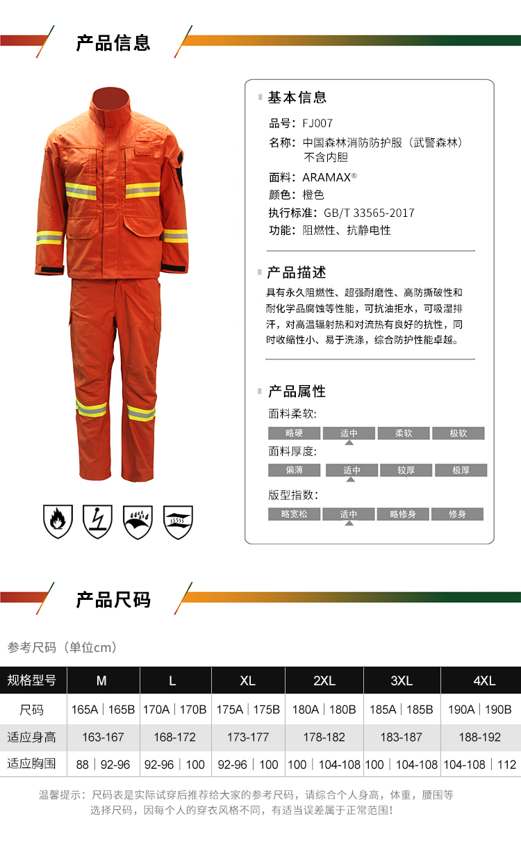 中國森林消防防護服（武警森林）不含內(nèi)膽_01.jpg
