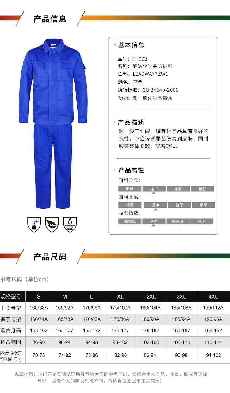 酸堿化學(xué)品防護(hù)服_01.jpg