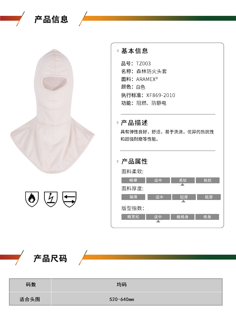 森林防火頭套_01.jpg