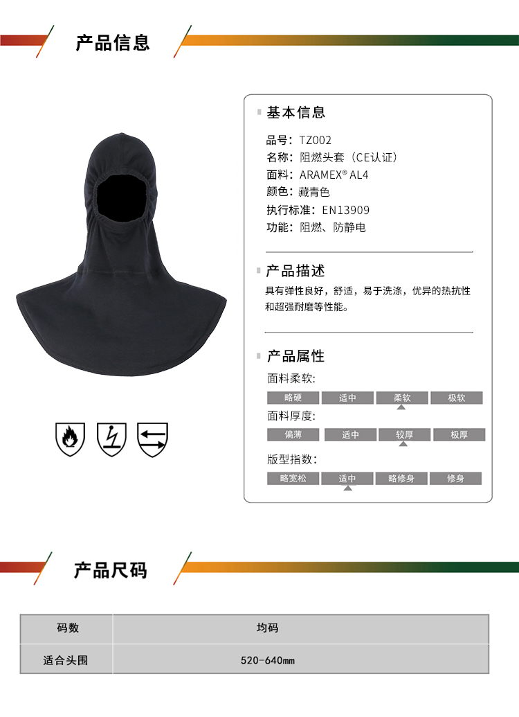 阻燃頭套（CE認證）_01.jpg