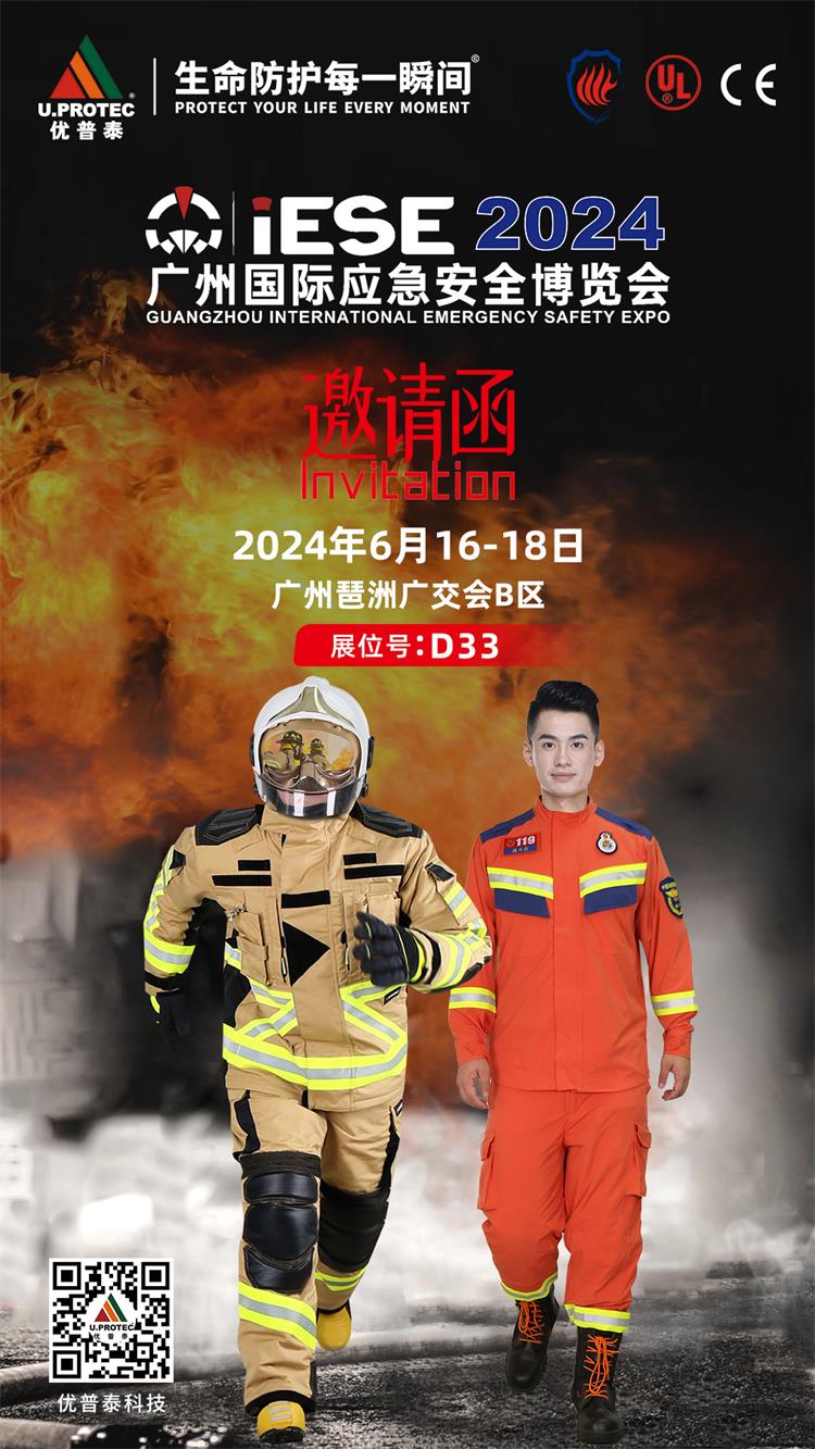 2024廣州應(yīng)急展宣傳-750.jpg
