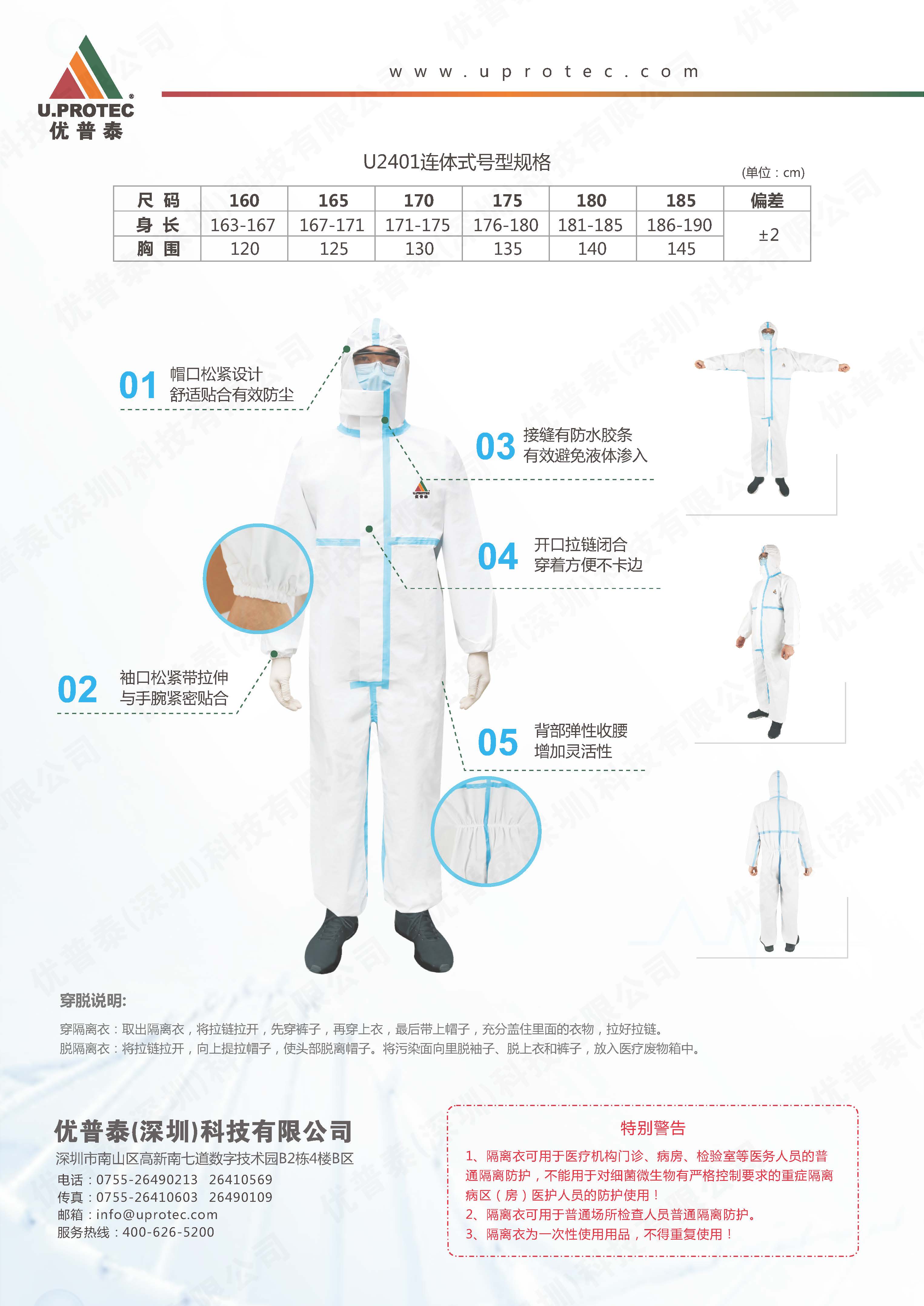 高性能醫(yī)用隔離衣彩頁確認(rèn)版_頁面_2.jpg