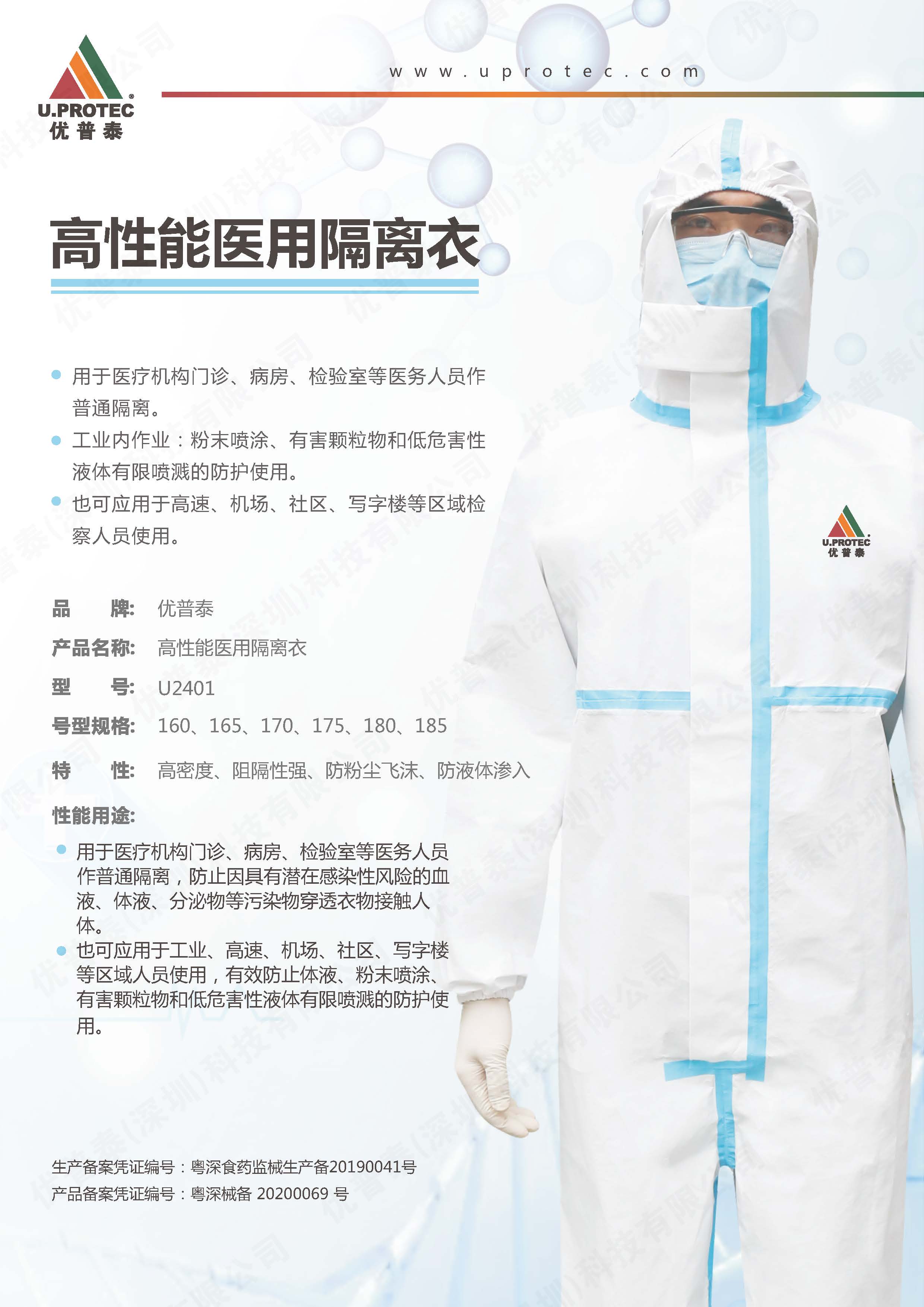 高性能醫(yī)用隔離衣彩頁確認(rèn)版_頁面_1.jpg